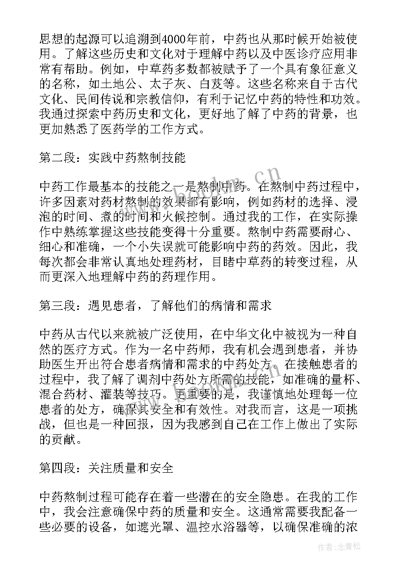 中药房心得体会(模板5篇)