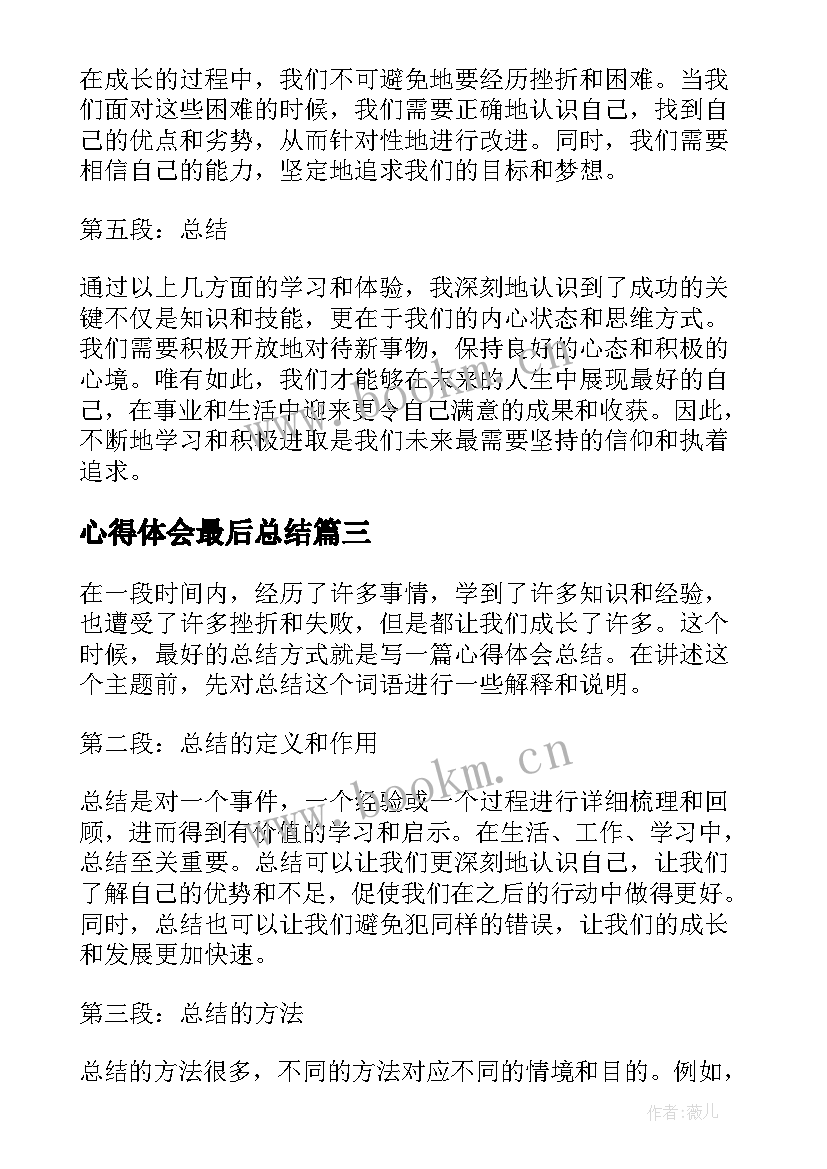 2023年心得体会最后总结 军训心得体会最后(精选5篇)