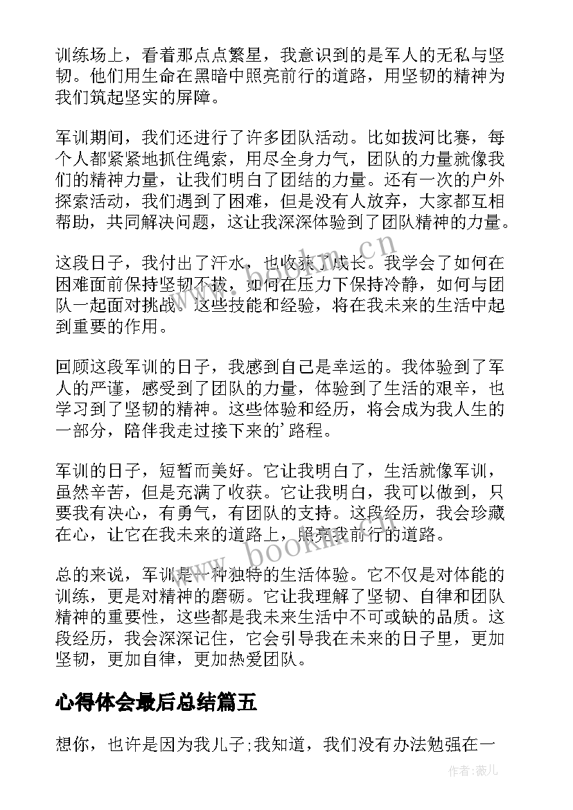 2023年心得体会最后总结 军训心得体会最后(精选5篇)