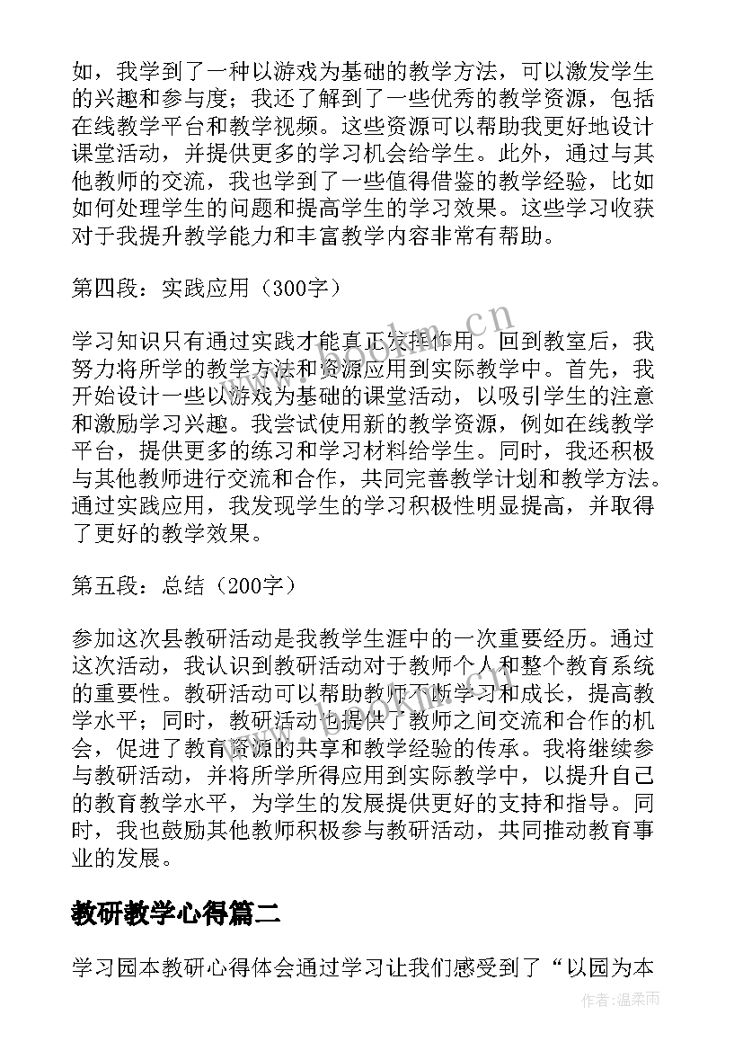 教研教学心得 县教研心得体会(通用8篇)