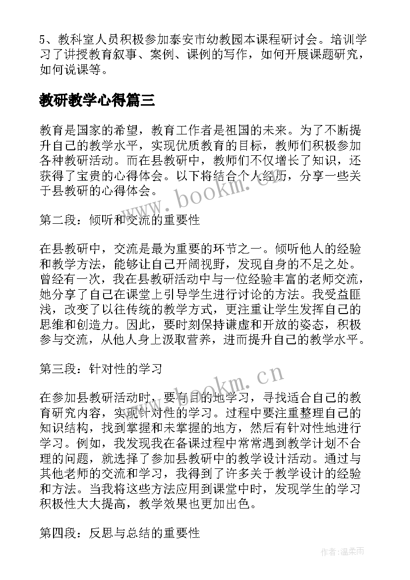 教研教学心得 县教研心得体会(通用8篇)