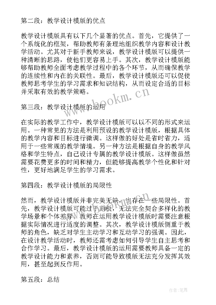 最新如何写好教学设计心得体会(大全10篇)