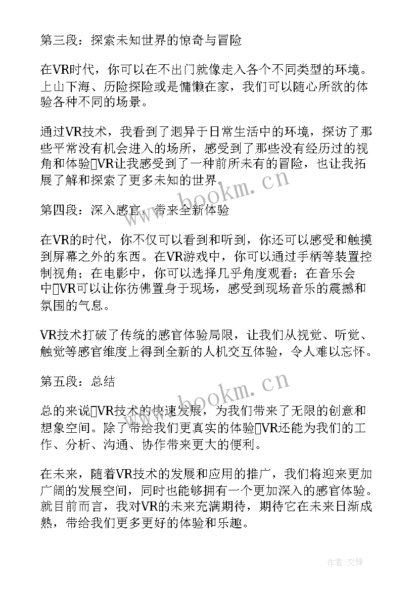 2023年警醒观后心得 观看心得体会(实用8篇)