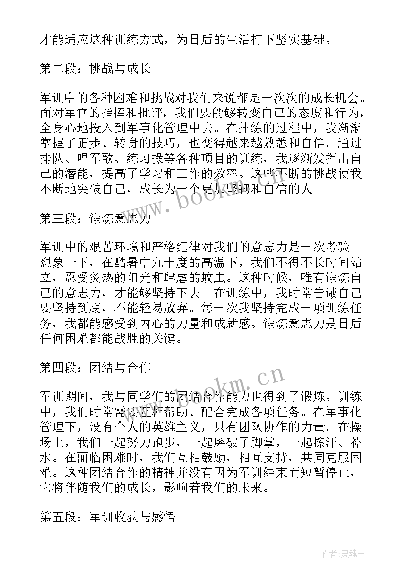 最新军训自我心得体会(优秀5篇)