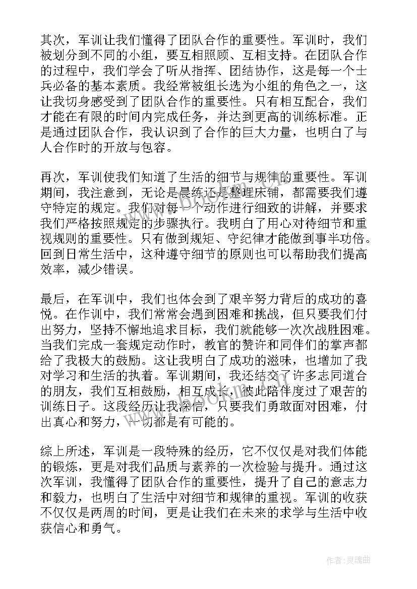 最新军训自我心得体会(优秀5篇)