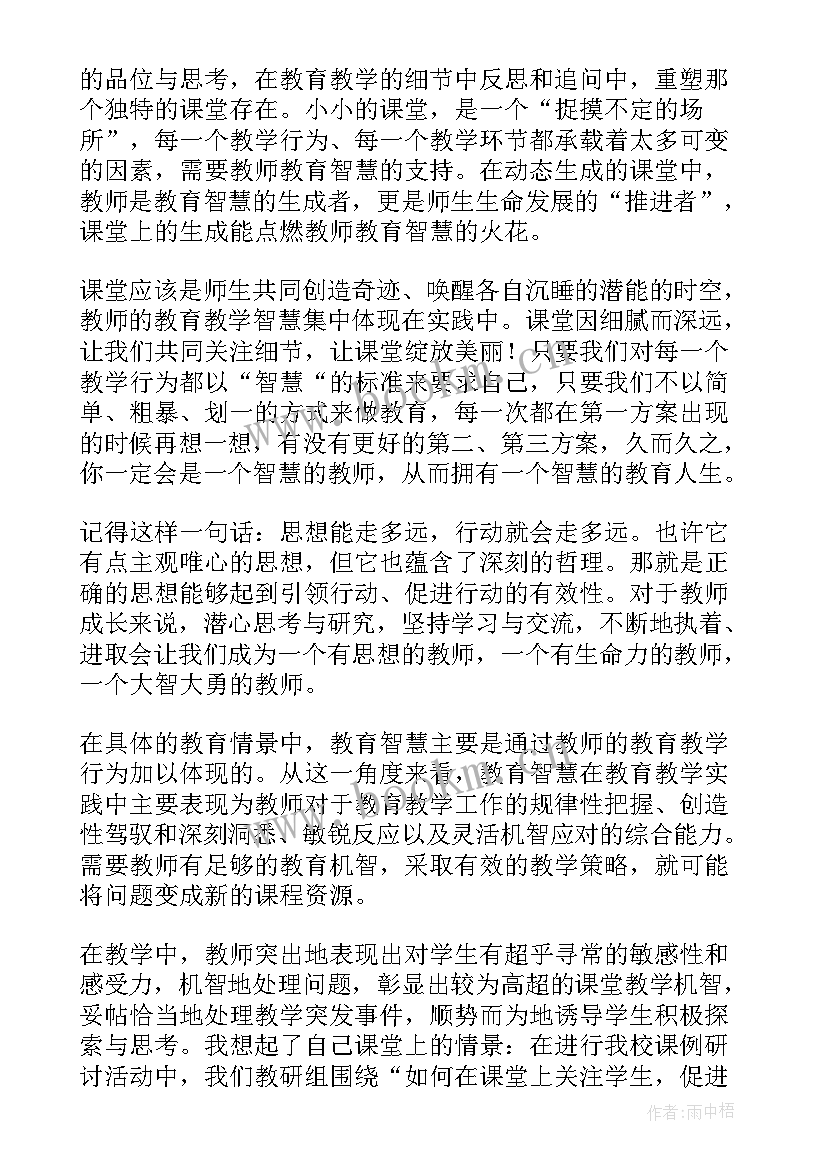 最新教师心得体会评语(大全10篇)