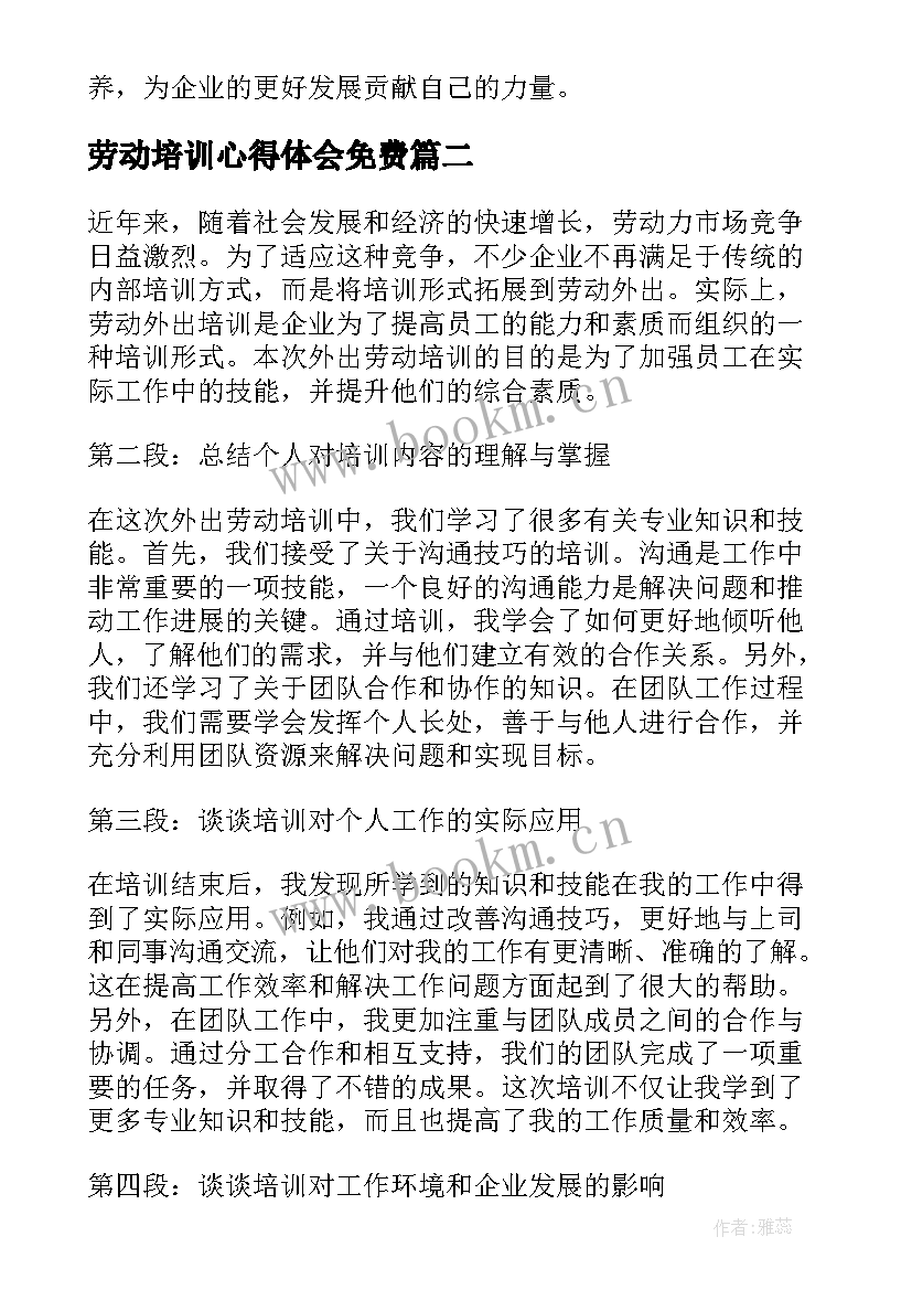 2023年劳动培训心得体会免费(通用8篇)