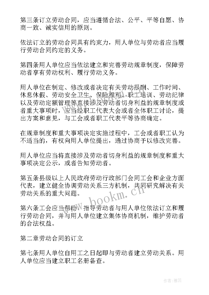 2023年劳动培训心得体会免费(通用8篇)