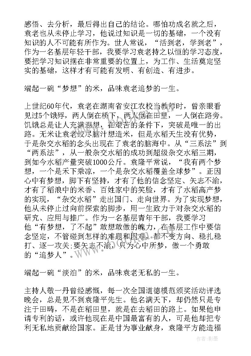 2023年袁隆平院士心得体会感悟 纪念袁隆平院士逝世两周年心得体会(精选5篇)