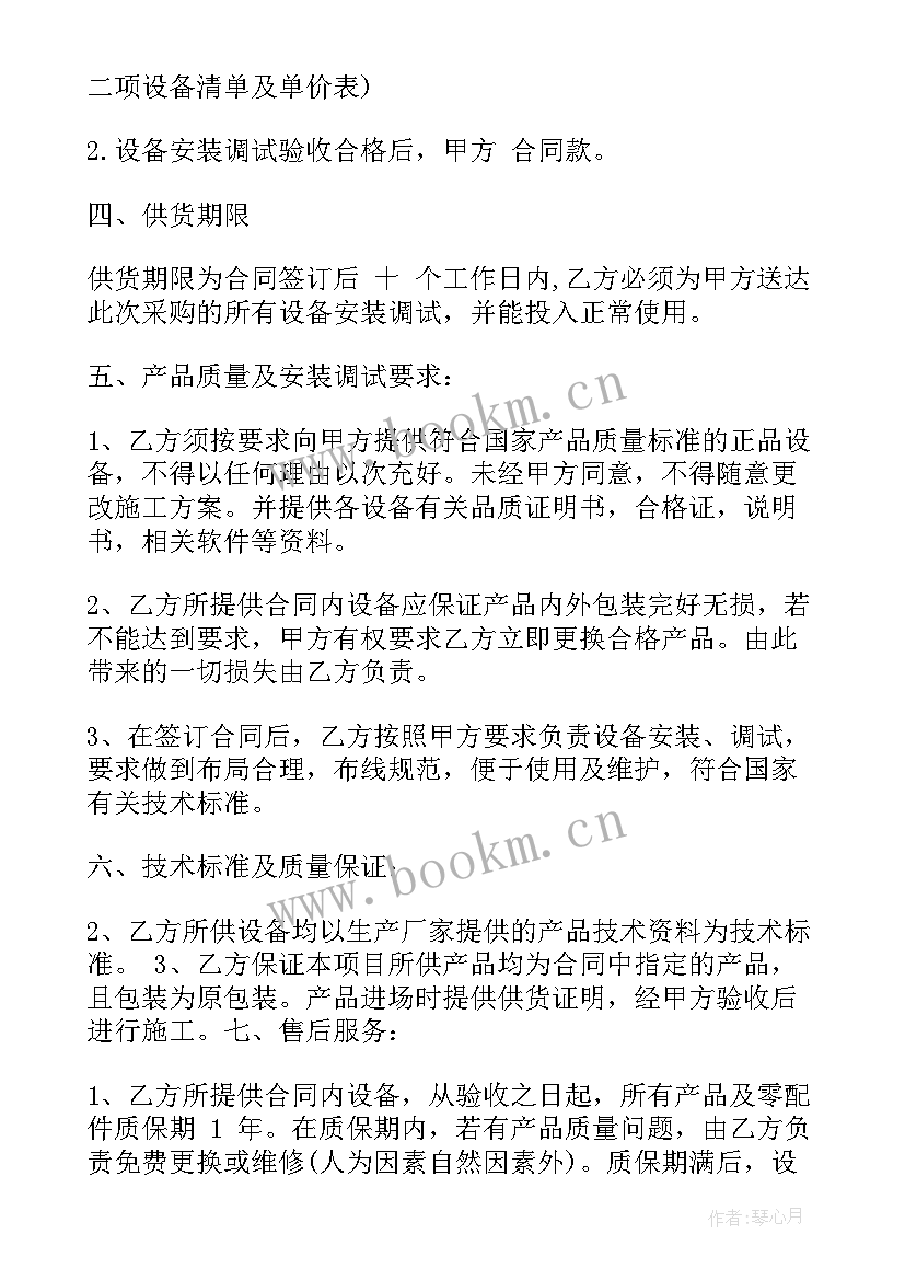 最新地毯订货安装合同 订货安装合同必备(优秀5篇)