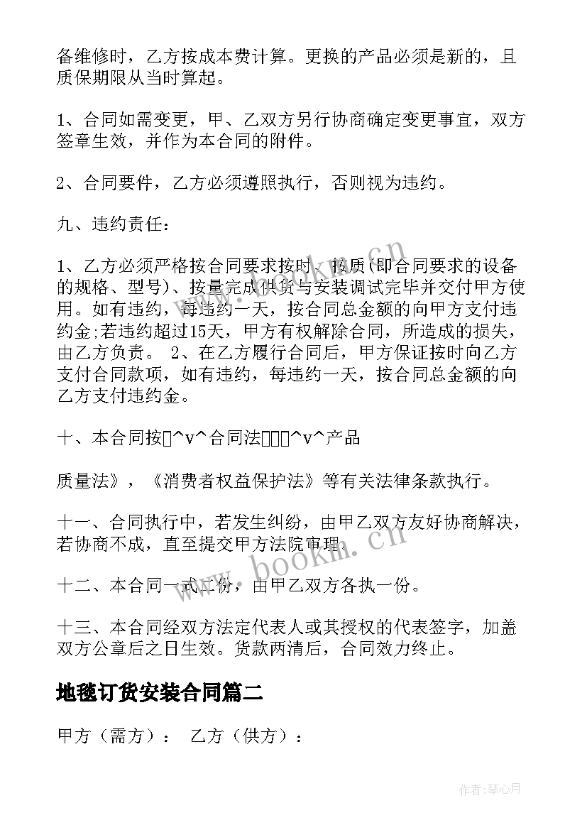 最新地毯订货安装合同 订货安装合同必备(优秀5篇)