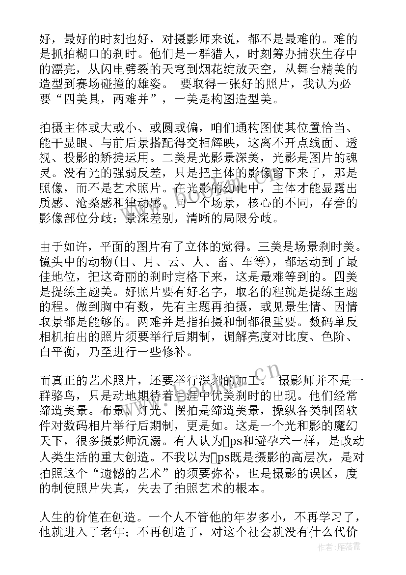 2023年手机摄影培训心得体会 论摄影心得体会(实用10篇)