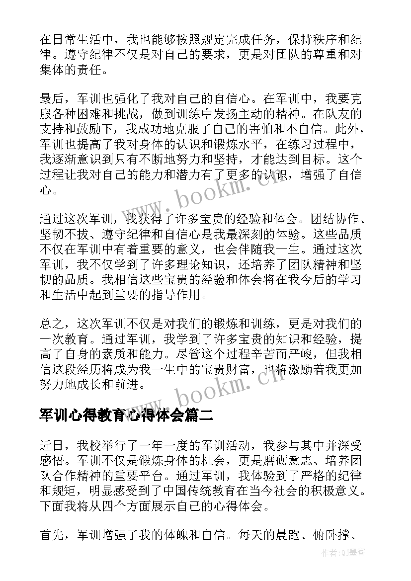 军训心得教育心得体会 军训心得和教育心得体会(汇总9篇)