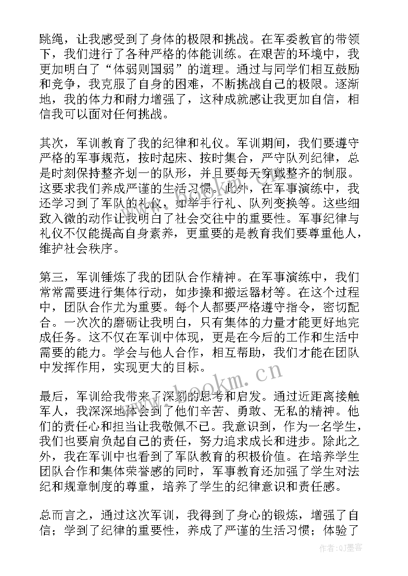 军训心得教育心得体会 军训心得和教育心得体会(汇总9篇)