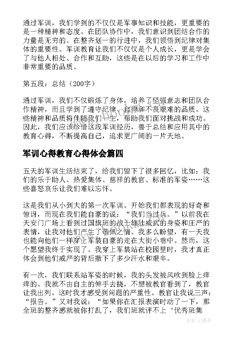 军训心得教育心得体会 军训心得和教育心得体会(汇总9篇)