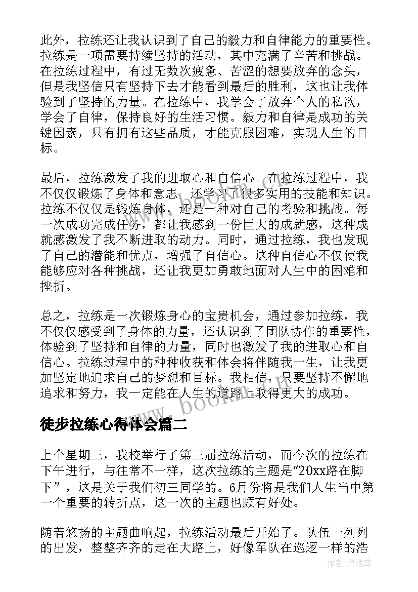 徒步拉练心得体会(优秀5篇)