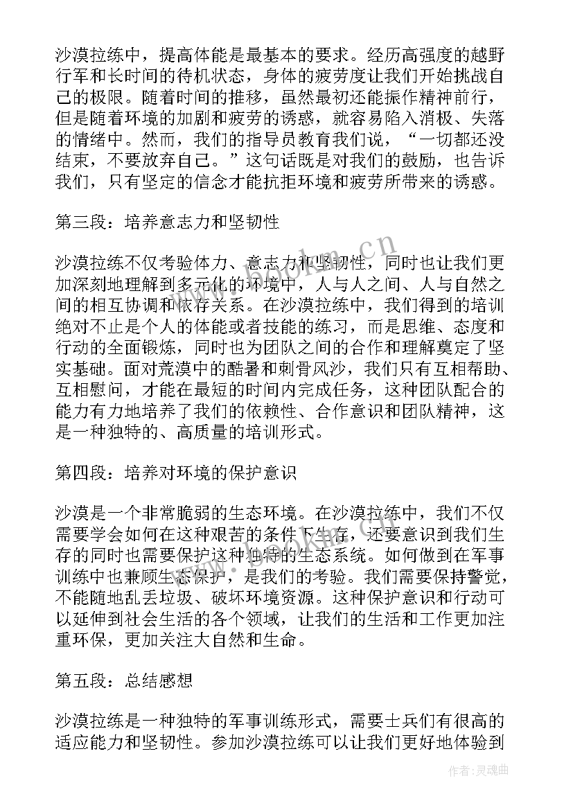 徒步拉练心得体会(优秀5篇)