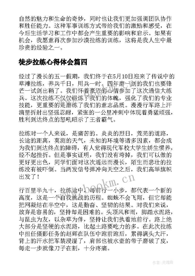 徒步拉练心得体会(优秀5篇)