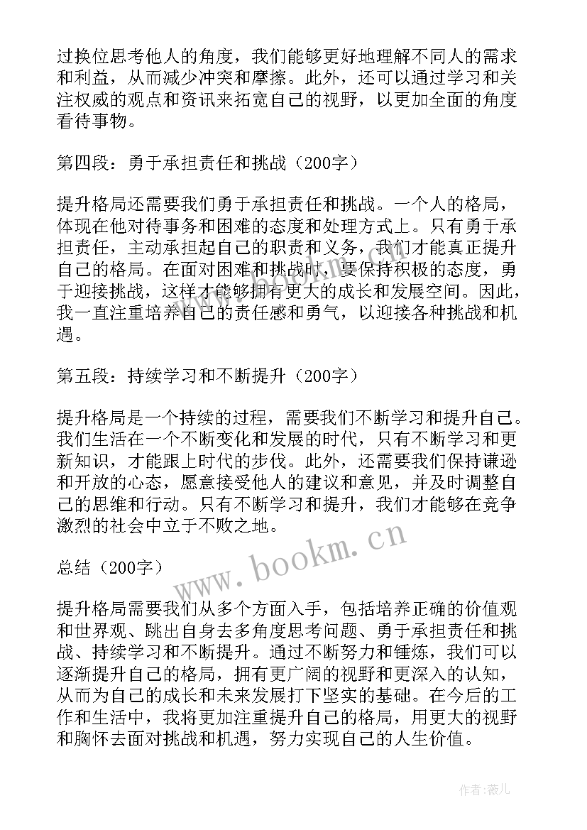 格局心得体会(大全7篇)