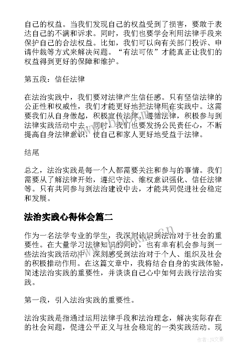 2023年法治实践心得体会(模板5篇)