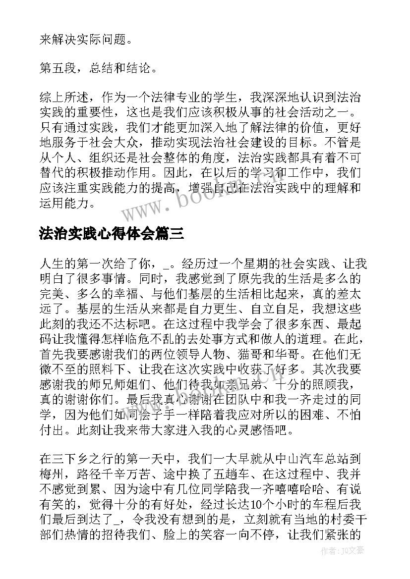 2023年法治实践心得体会(模板5篇)