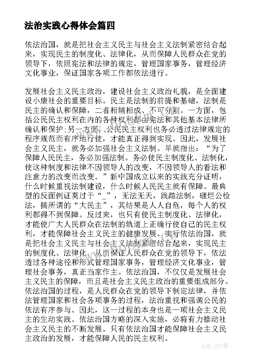 2023年法治实践心得体会(模板5篇)