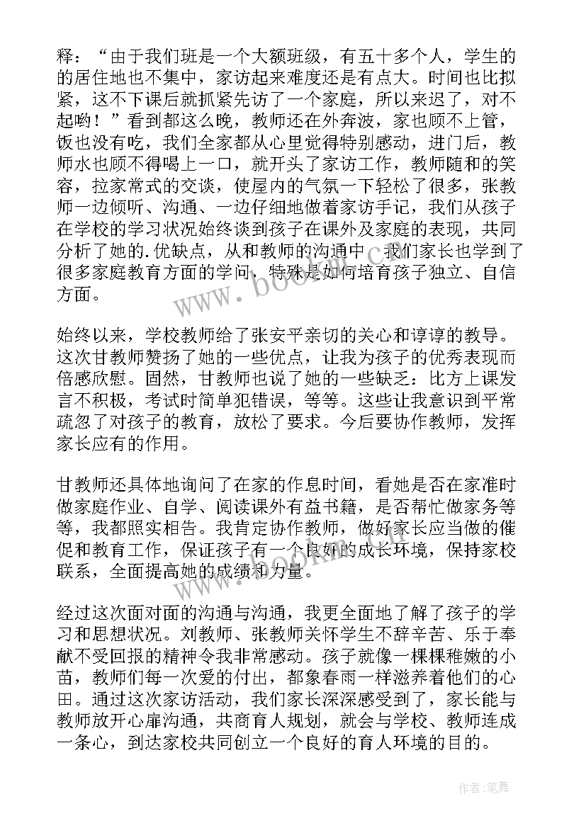 家长家访心得体会短语 家长家访心得体会(大全6篇)