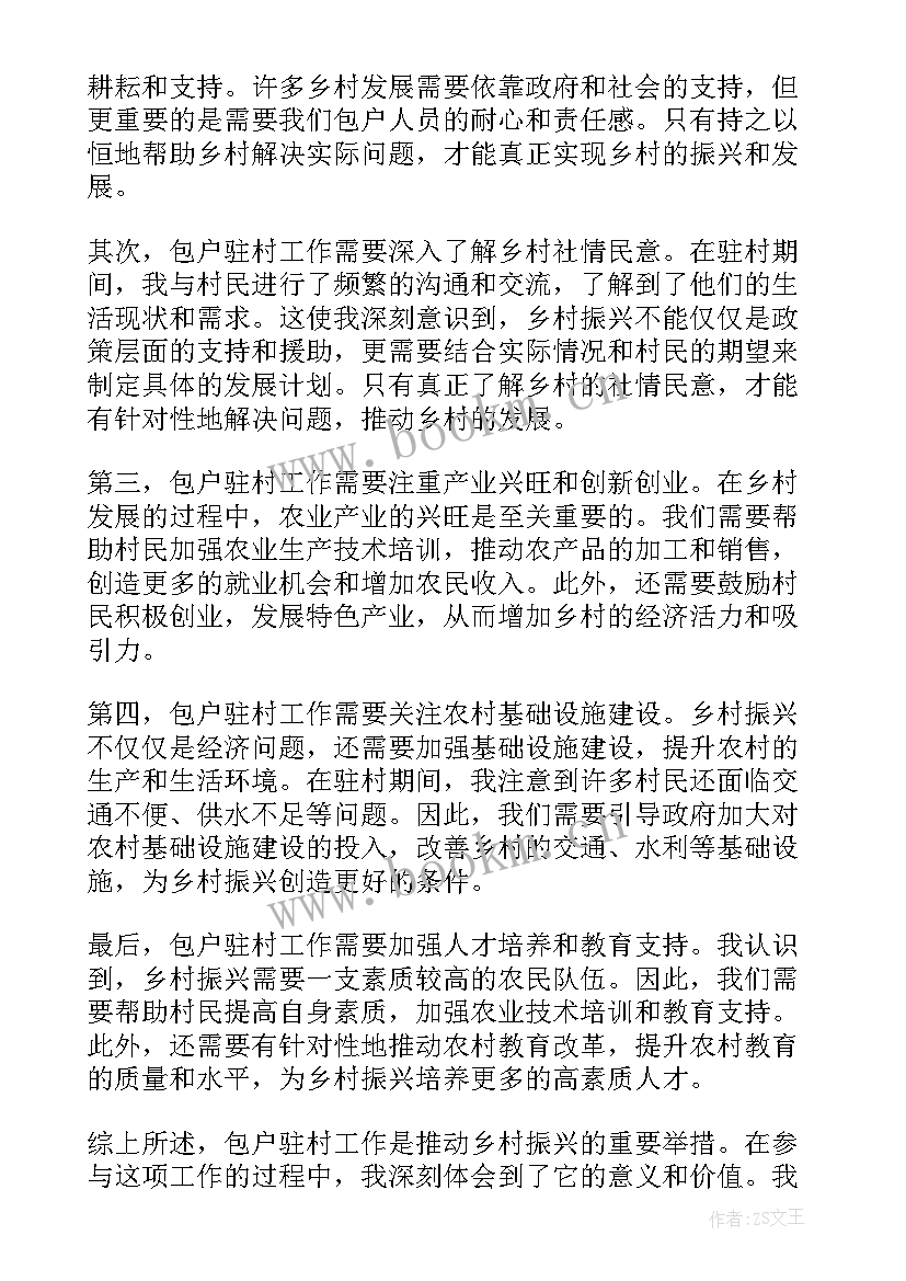 2023年驻村心得体会视频(优质9篇)