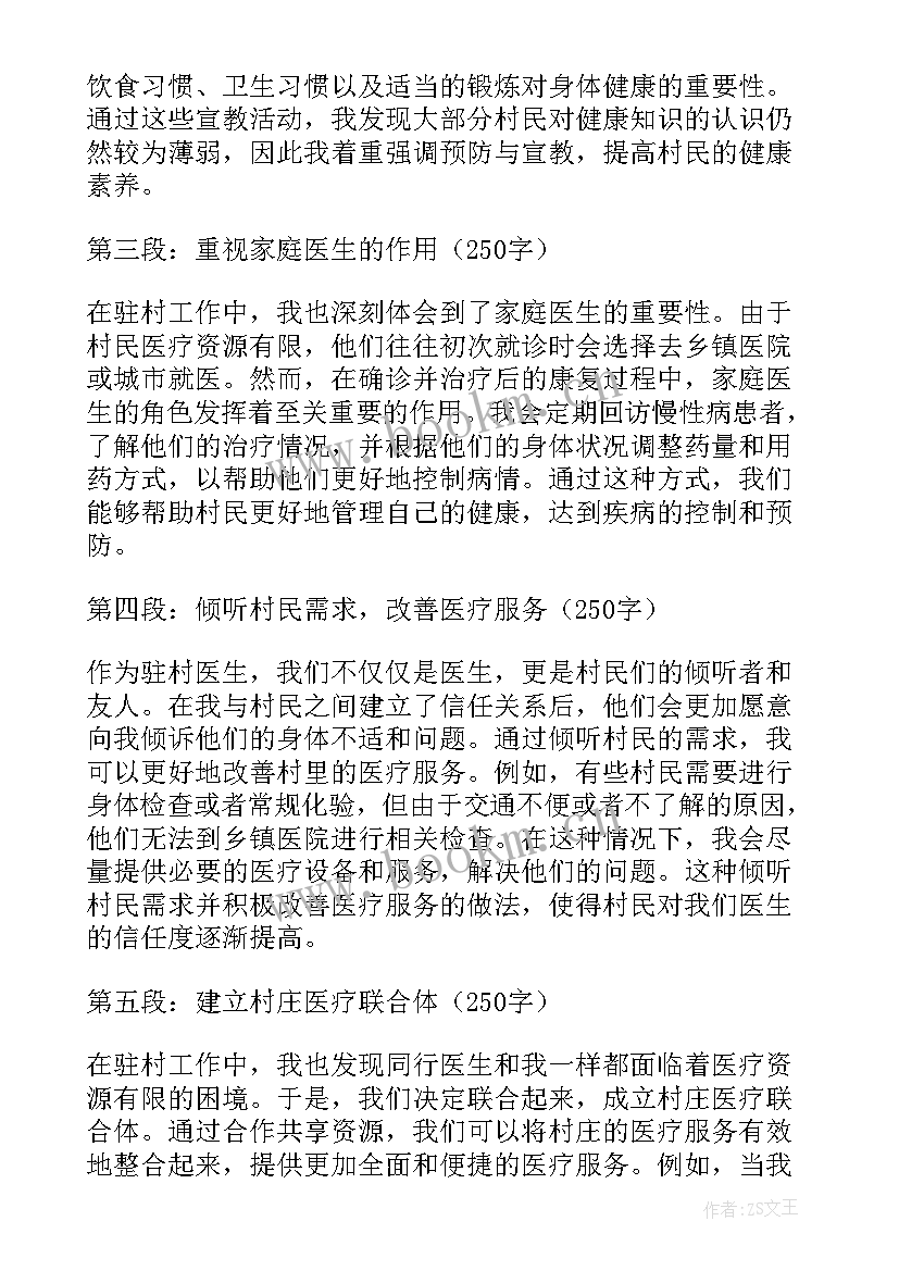 2023年驻村心得体会视频(优质9篇)