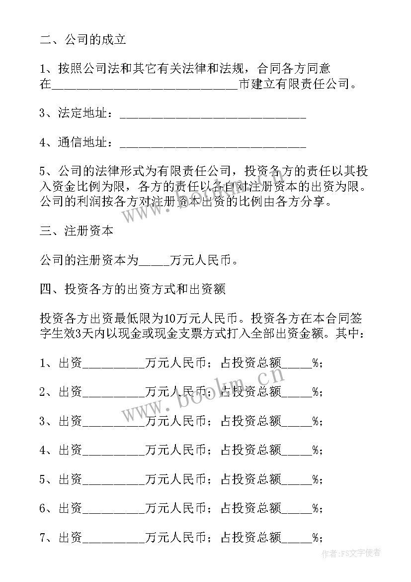 最新合伙出资创业合同(模板5篇)