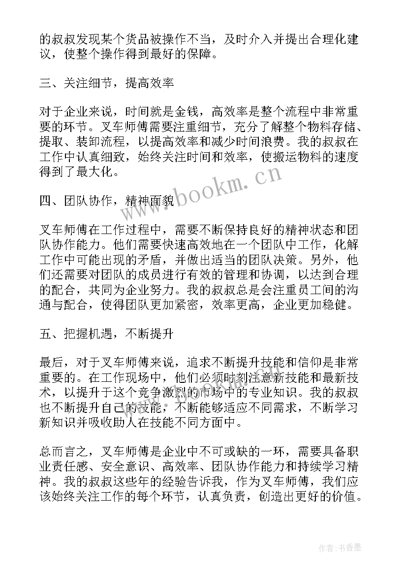 2023年认师傅心得体会 叉车师傅心得体会(优质10篇)