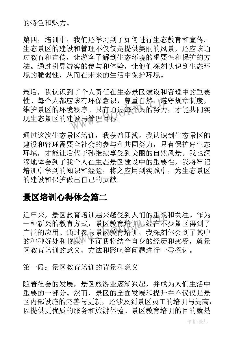 最新景区培训心得体会(大全5篇)