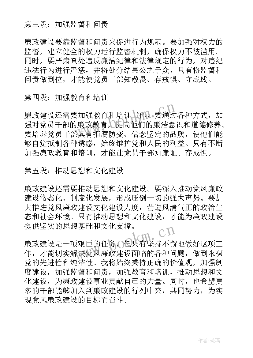 廉政心得体会(实用7篇)