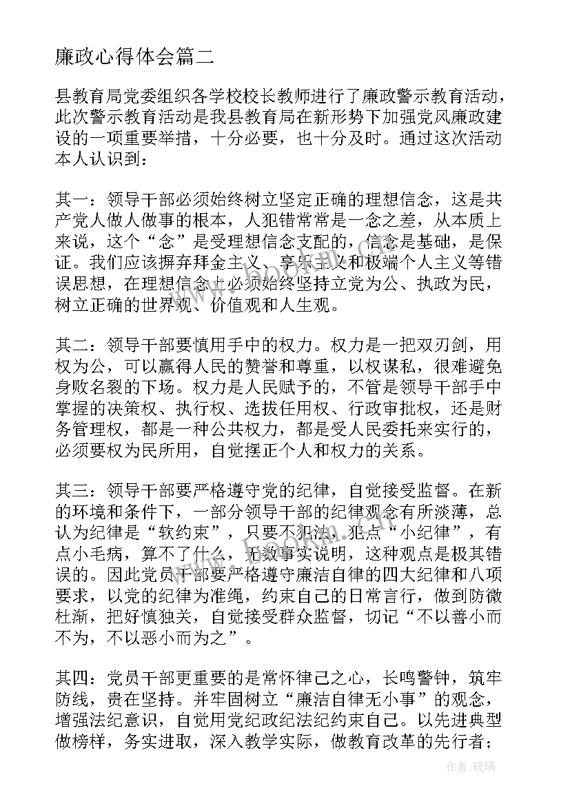 廉政心得体会(实用7篇)