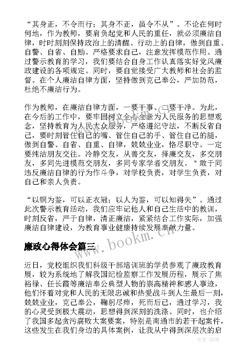 廉政心得体会(实用7篇)