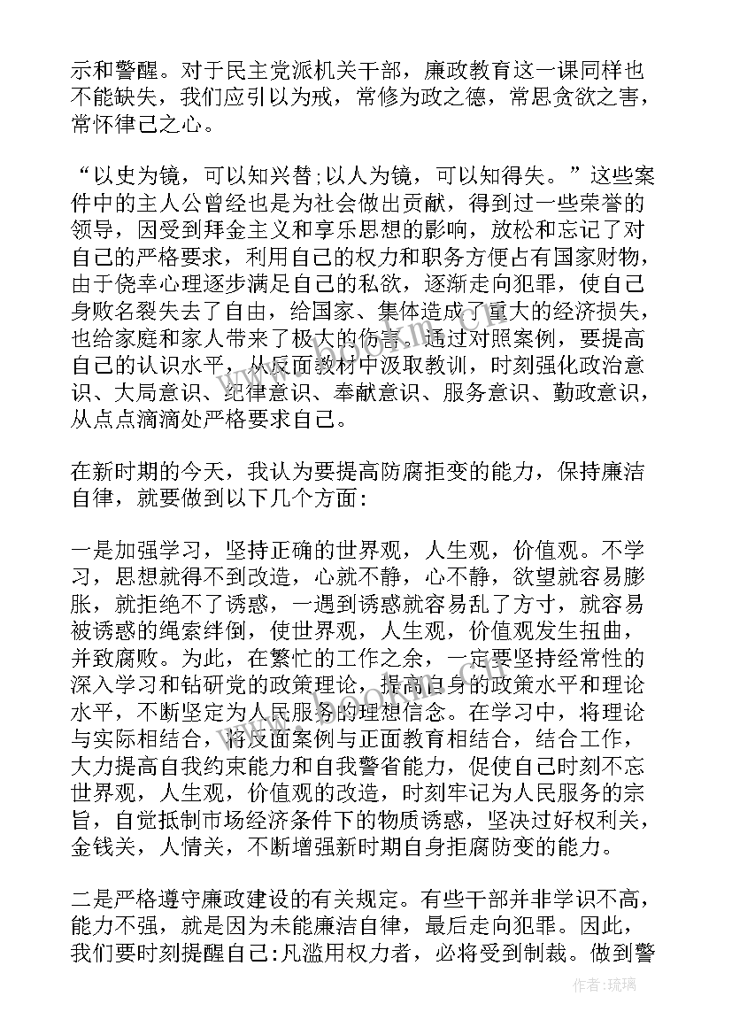 廉政心得体会(实用7篇)