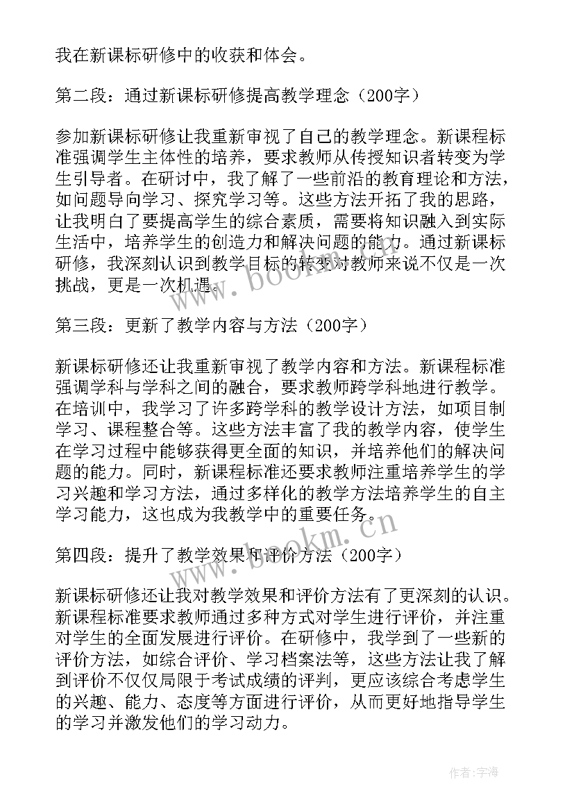 最新新课标课堂教学心得 新课标学习的教师心得体会(模板10篇)