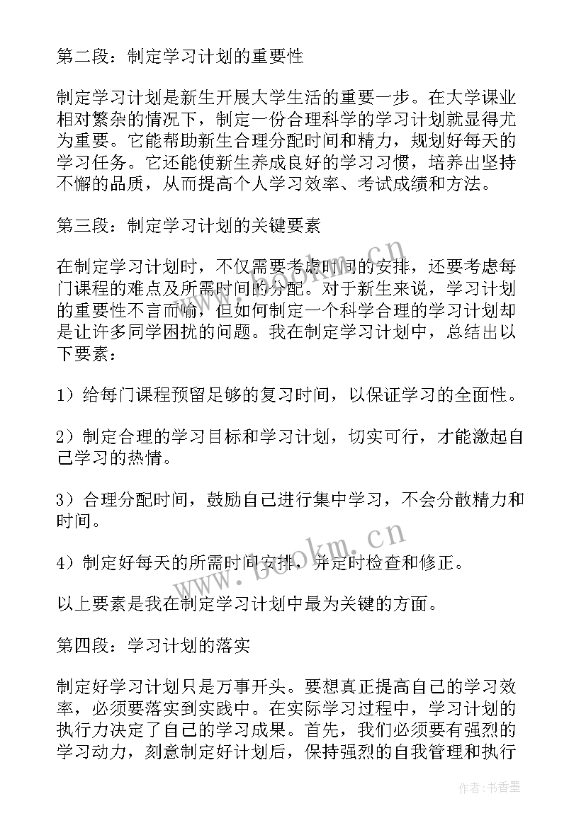 最新大学新生入学教育心得体会(大全6篇)