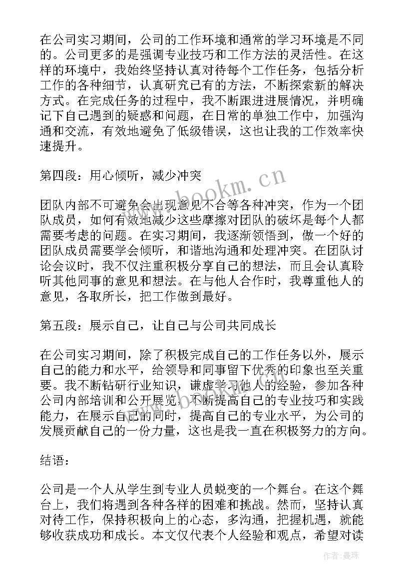 2023年对公司的心得 对公司心得体会(大全6篇)