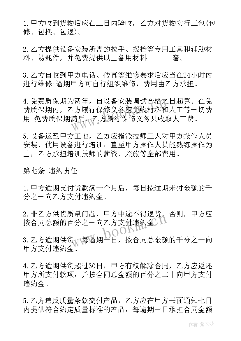 2023年烘干设备销售合同 设备销售合同免费(优质8篇)