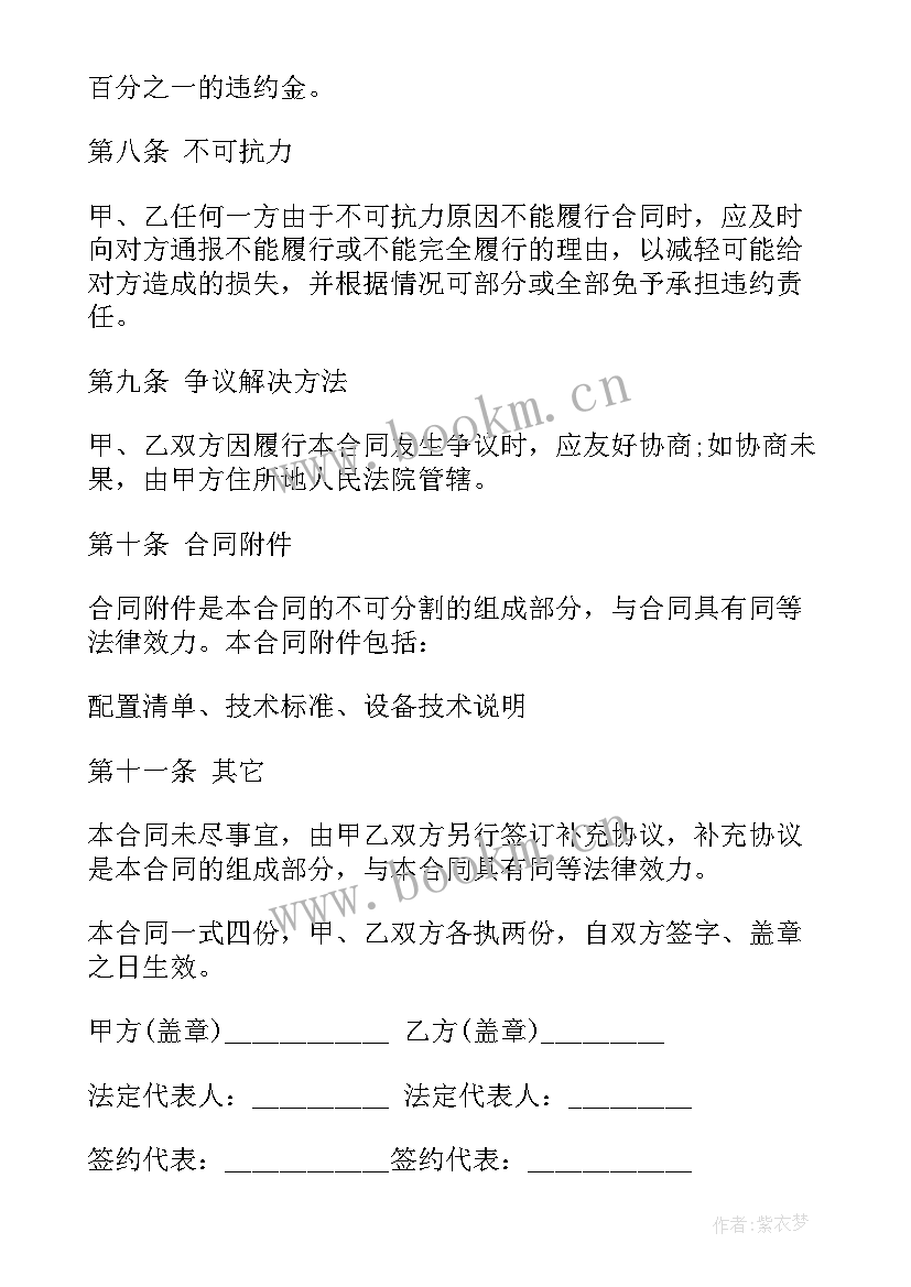 2023年烘干设备销售合同 设备销售合同免费(优质8篇)