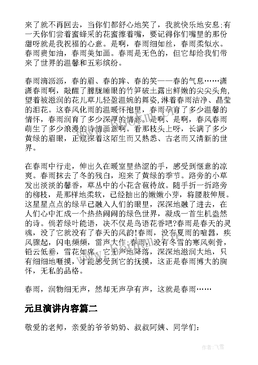 元旦演讲内容(模板5篇)