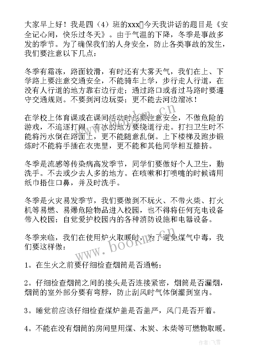 元旦演讲内容(模板5篇)