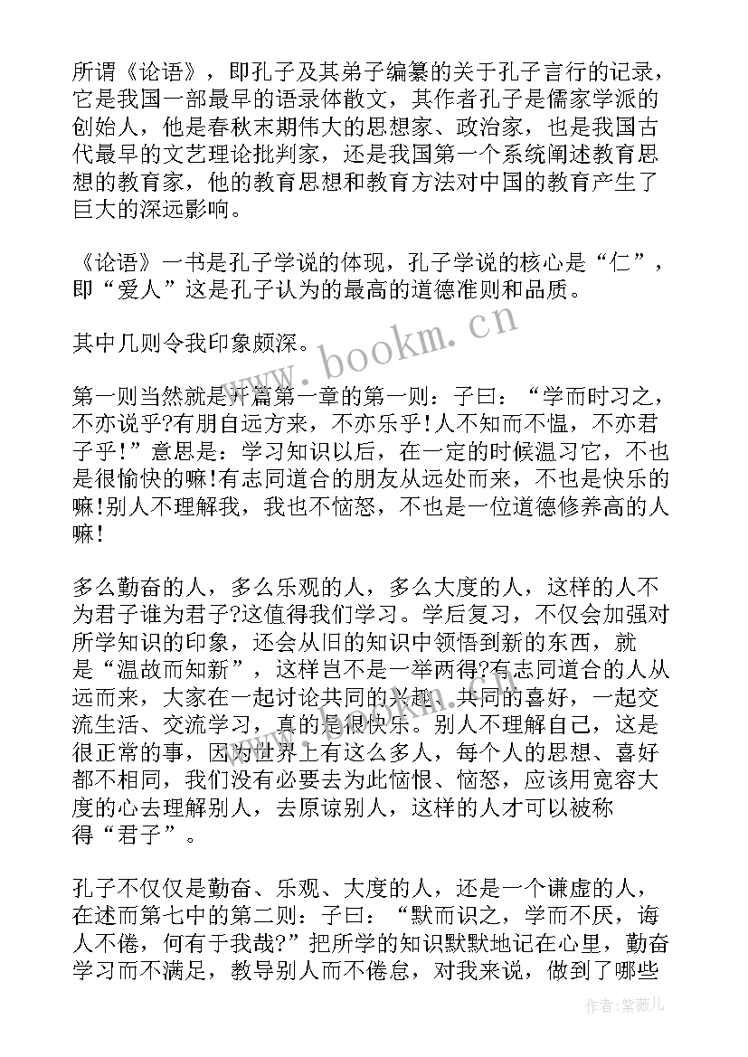 最新学孔子的心得体会(汇总5篇)