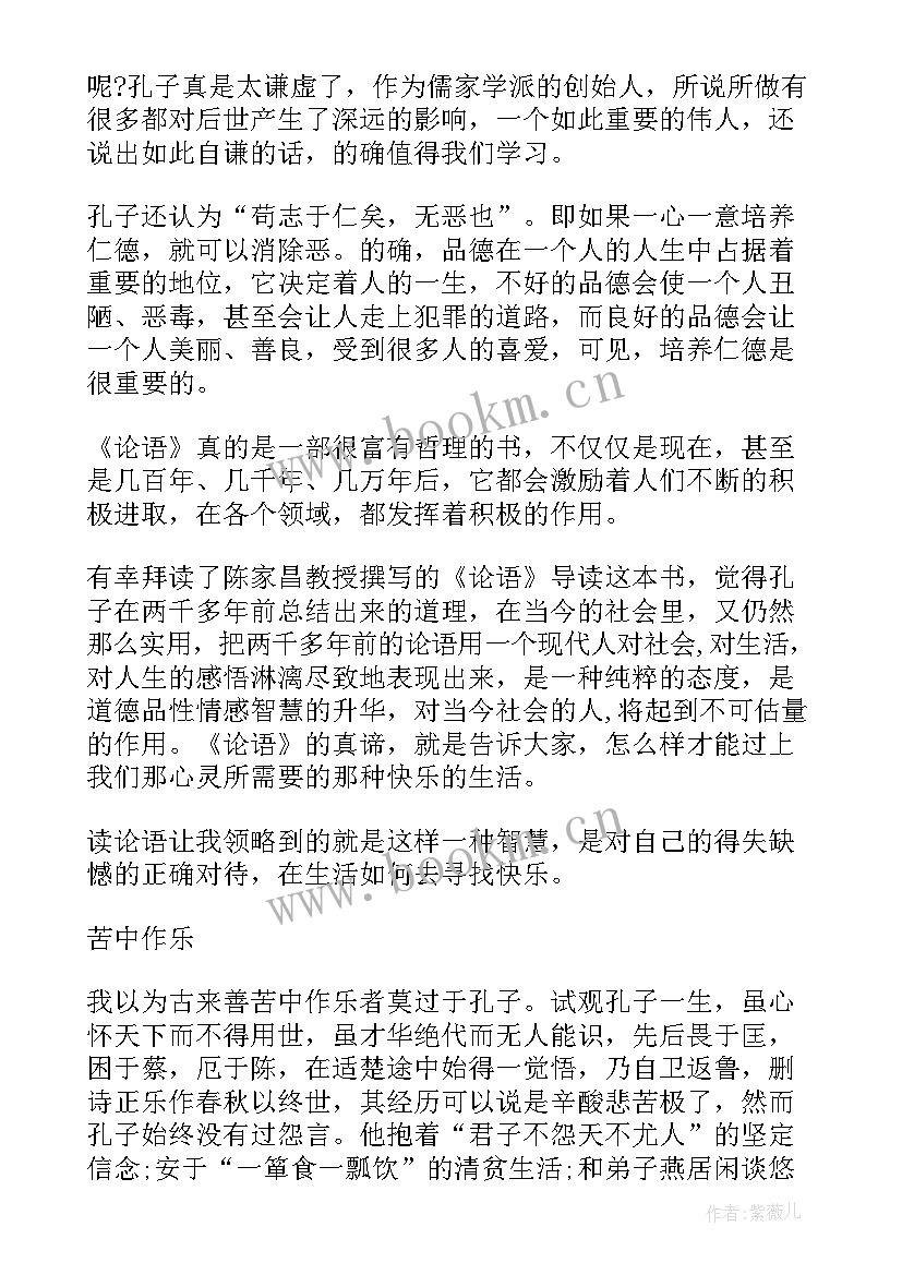 最新学孔子的心得体会(汇总5篇)