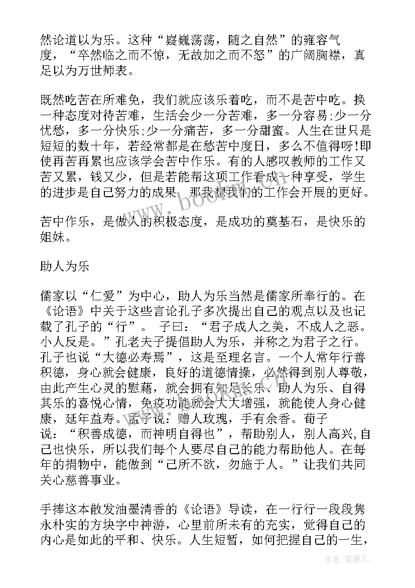 最新学孔子的心得体会(汇总5篇)