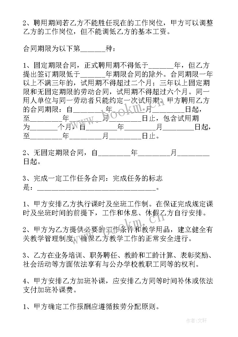 聘请瑜伽老师的申请 聘请老师授课合同优选(汇总5篇)