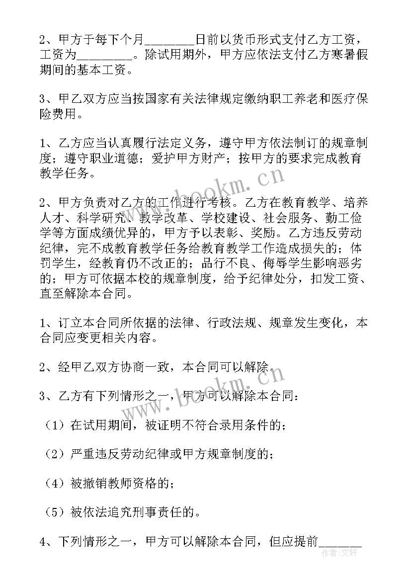 聘请瑜伽老师的申请 聘请老师授课合同优选(汇总5篇)