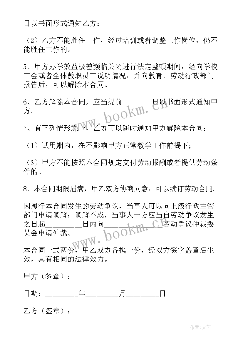 聘请瑜伽老师的申请 聘请老师授课合同优选(汇总5篇)