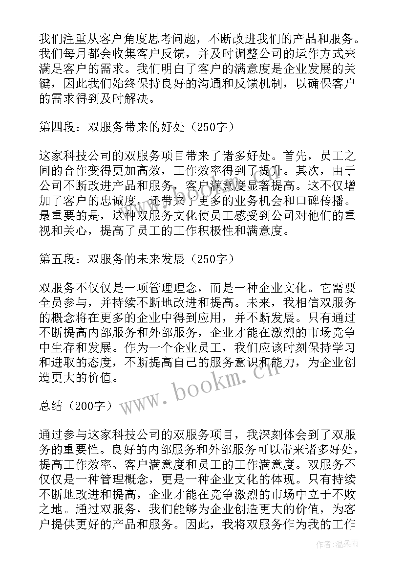 特岗教师培训心得体会 双服务心得体会(精选7篇)